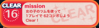 ビンゴ16の16画像