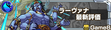 ラーヴァナ 記事上バナー