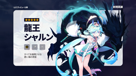 龍王シャルン