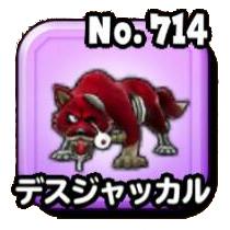 デスジャッカル