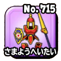 さまようへいたい