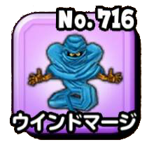 ウインドマージ