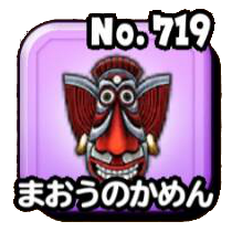 まおうのかめん