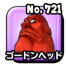 ゴードンヘッド