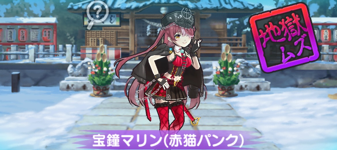 宝鐘マリン(赤猫パンク)入手方法