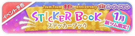 ステッカーブック