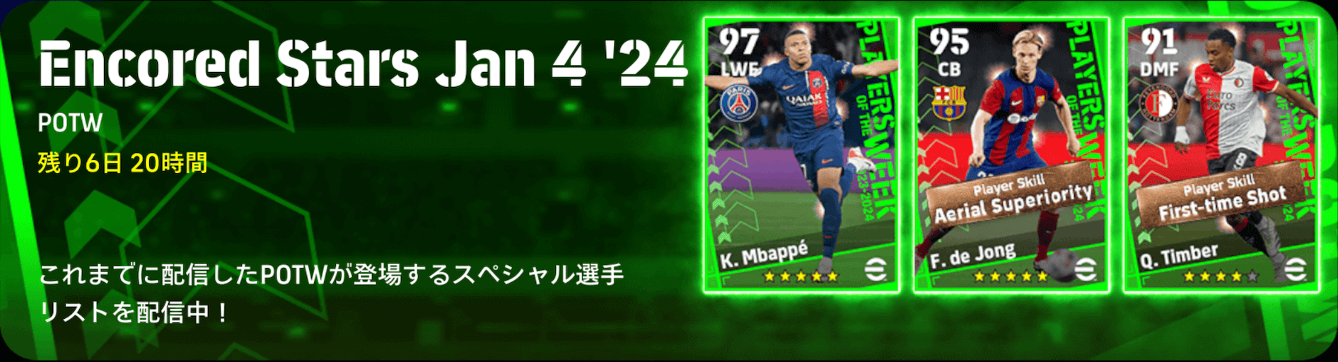 復刻週間FP(01/04)画像