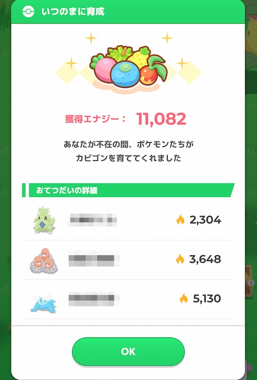 いつのまに育成