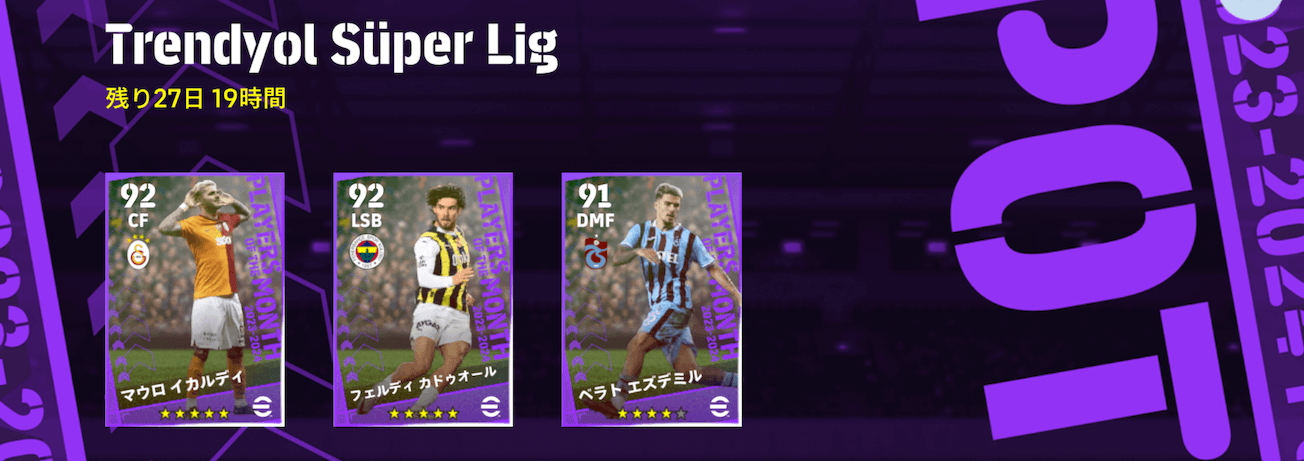 トルコリーグPOTM(01/04)画像