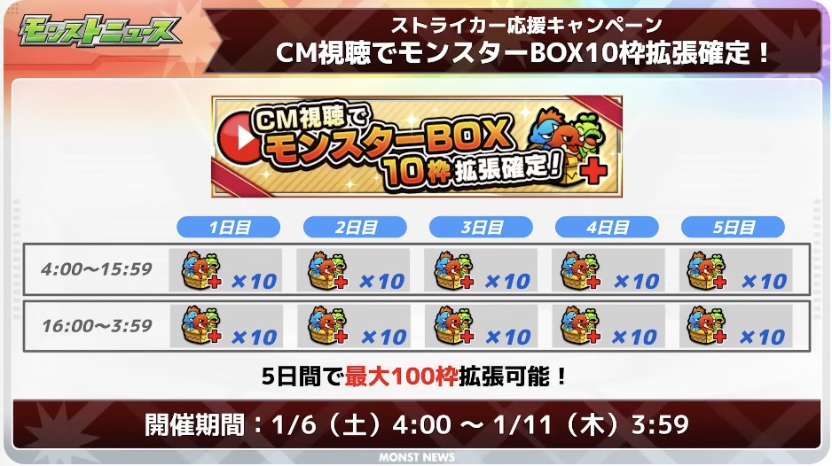 ボックス拡張10体確定