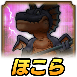 トマホーガーのほこら攻略