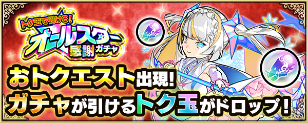 おトクエスト バナー