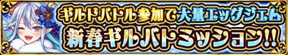 ギルバトミッション