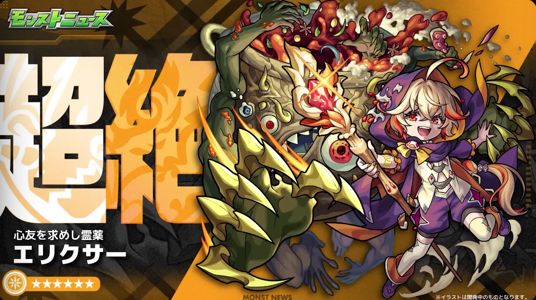 しー　こちらから宜しくお願いいたします。 モンスト】エリクサーの評価と適正クエスト｜ゲームエイト