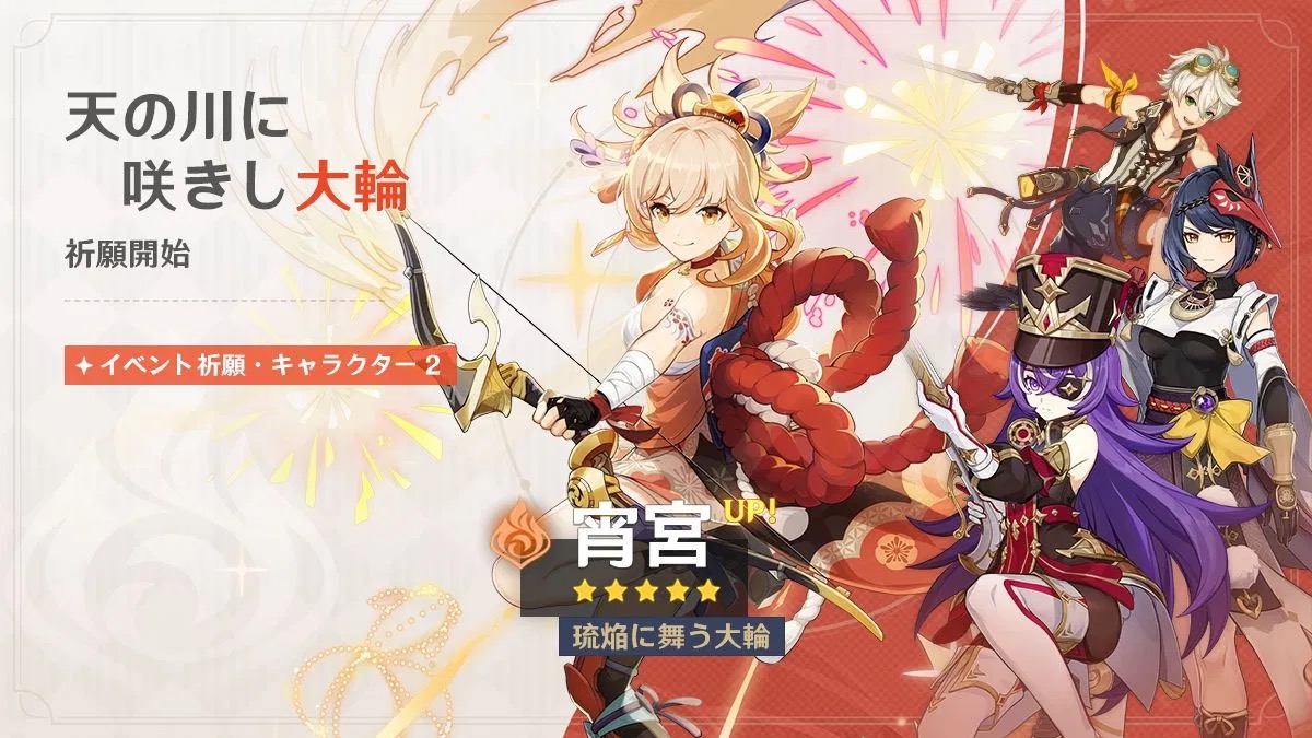 宵宮ガチャ(天の川に咲きし大輪)