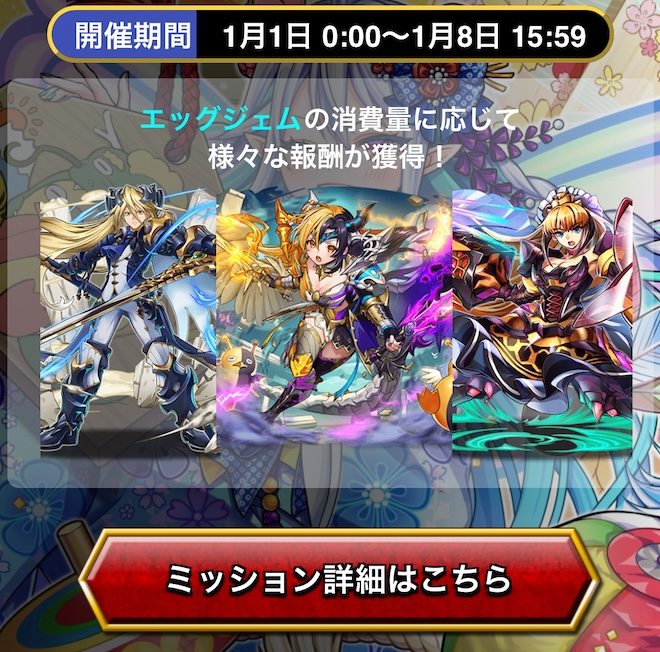 ジェムミッション