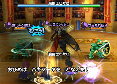 星の大武道会の魔剣士ピサロ戦