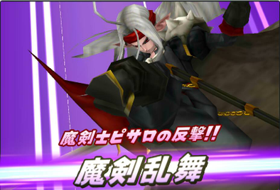 魔剣士ピサロの魔剣乱舞の新エフェクト