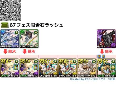 6,7フェス限希石ラッシュ