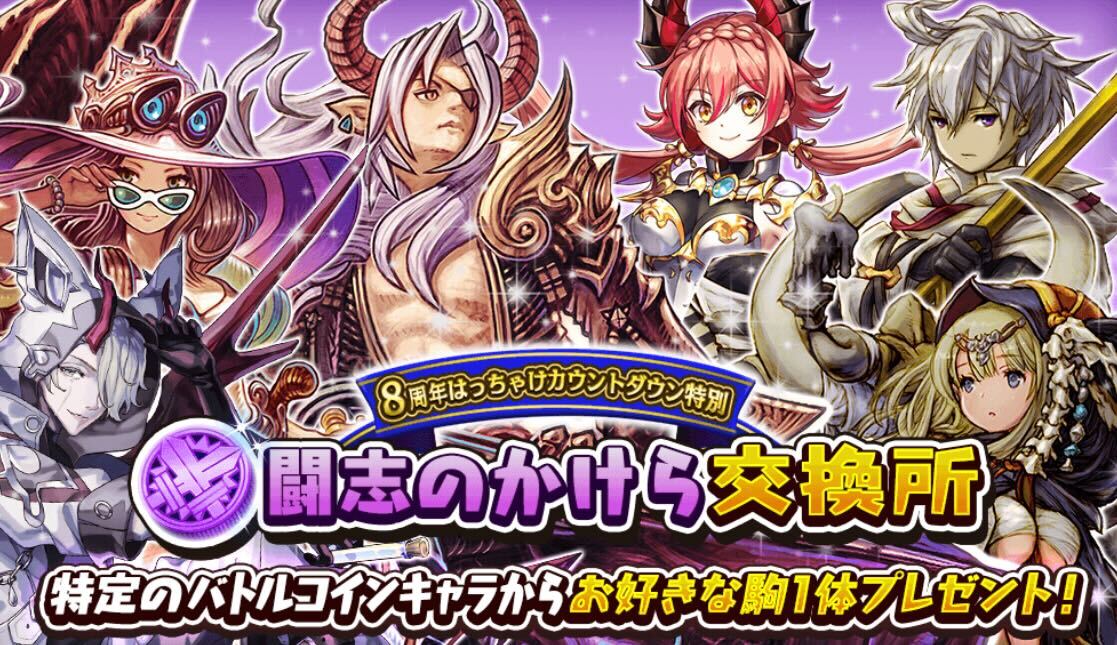 闘志のかけら交換所