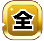 全武器種対応のアイコン