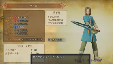 ドラクエ11 Dq11 見た目の変更に関する情報まとめ ゲームエイト