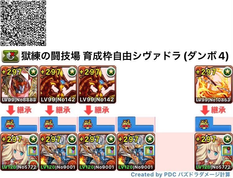 育成枠1枚シヴァドラ編成(ダンボ4)