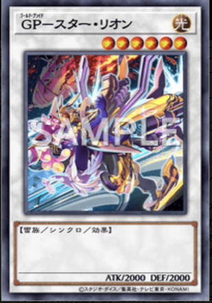 GP－スター・リオン画像