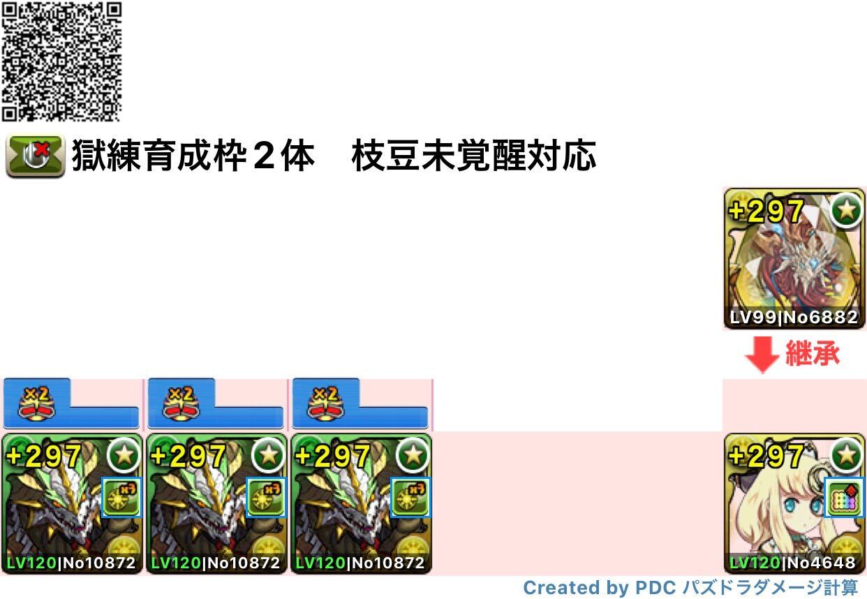 育成枠2枚正月ノルディス編成その1