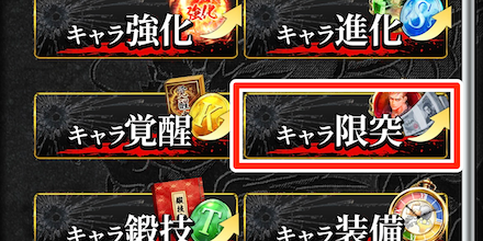 札と魂を消費して限突