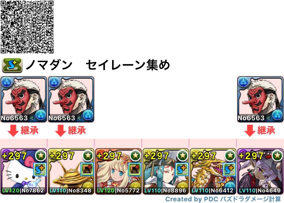 ノマダンポチポチ編成