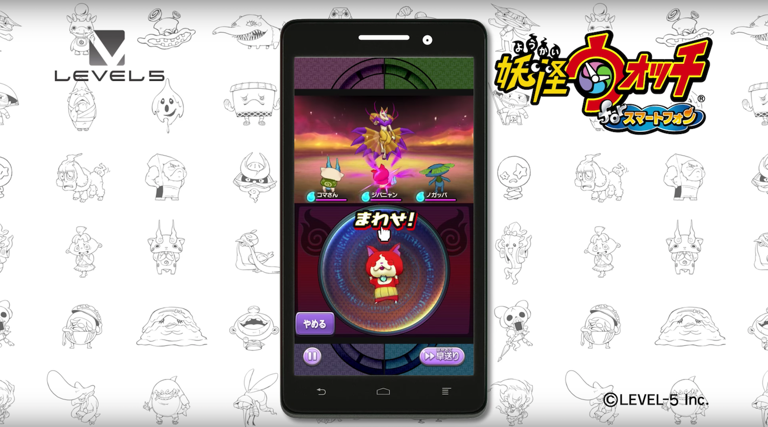 妖怪ウォッチforスマホ 必殺技