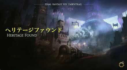 ヘリテージファウンド