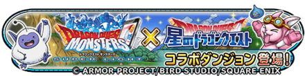 DQSMLコラボイベントのバナー