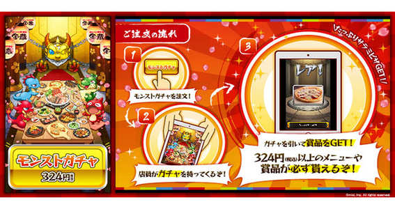 17 04 14 モンスターストライク と居酒屋 金の蔵 のコラボがスタート コラボガチャが全国63店舗に登場 ゲームエイト