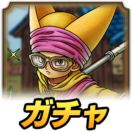 チャモロガチャ