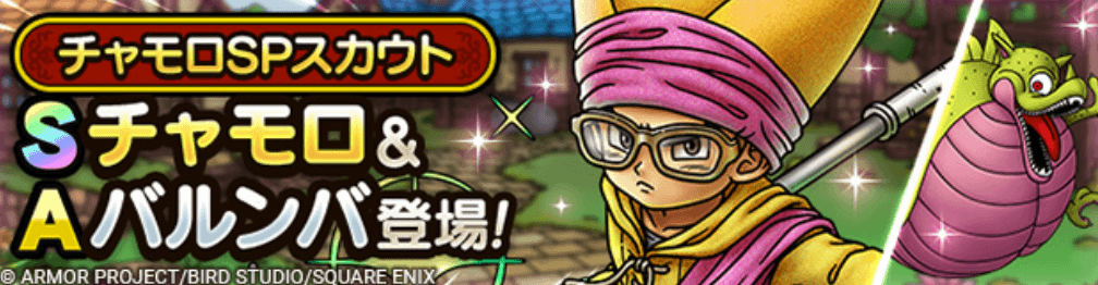 チャモロガチャの画像