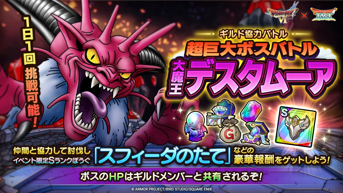 超巨大ボスバトル大魔王デスタムーア