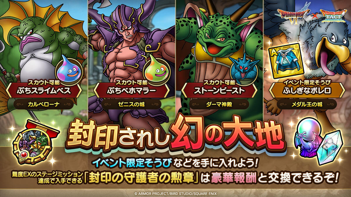 イベント限定装備や交換アイテムを集められる