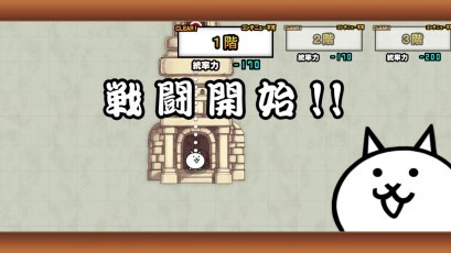 にゃんこ別塔【古】1階