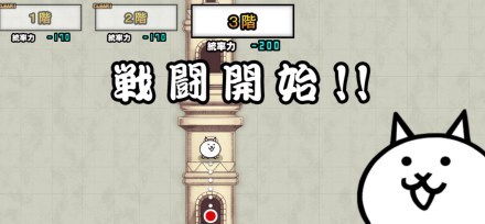 にゃんこ別塔【古】3階