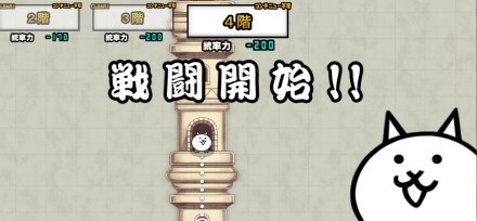 にゃんこ別塔【古】4階