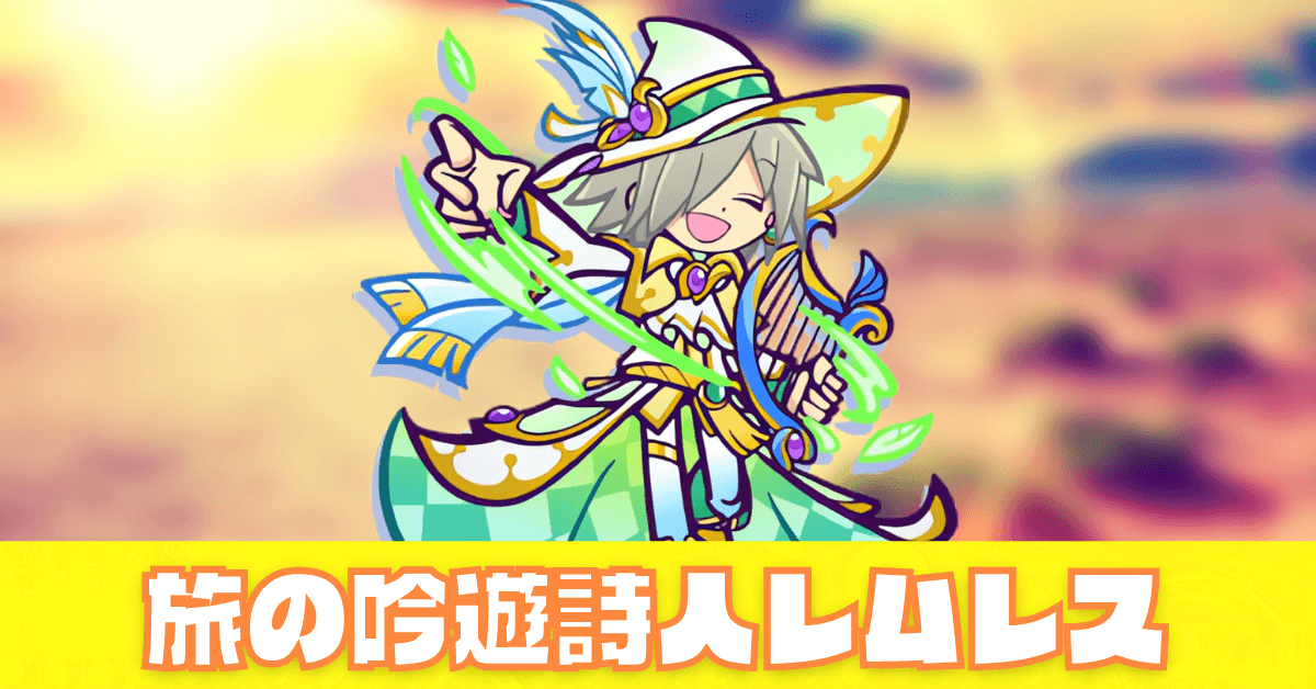 旅の吟遊詩人レムレス