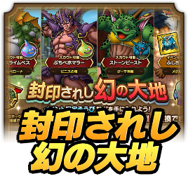 封印されし幻の大地