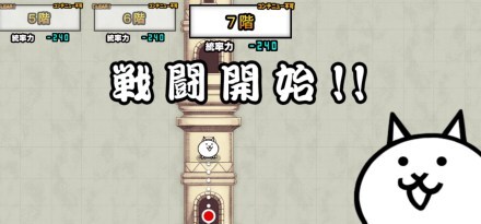 にゃんこ別塔【古】7階