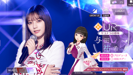 【サヨナラの意味】与田 祐希の画像