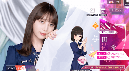 【32nd制服】与田 祐希の画像