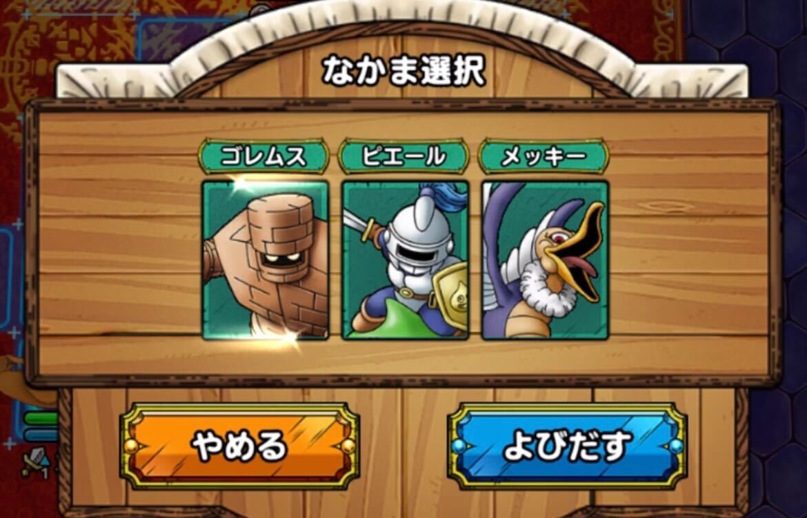 なかまよびでゴーレムを出す