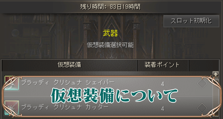 仮想装備アイキャッチ