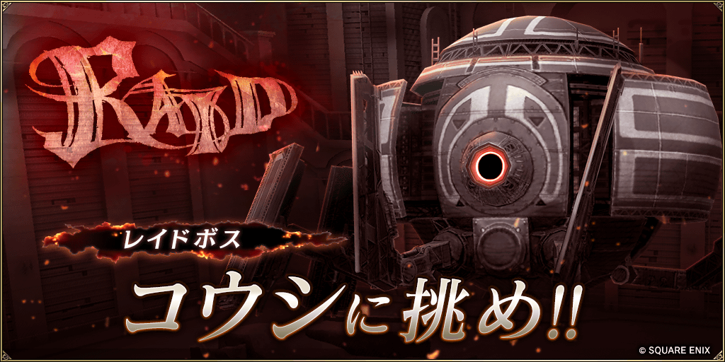 ニーアコラボ復刻記念レイドクエスト